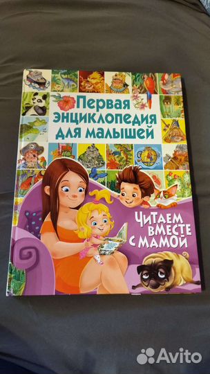 Энциклопедия для детей