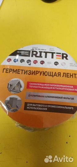 Герметизирующая лента 50 мм * 3 м ritter Коричневы