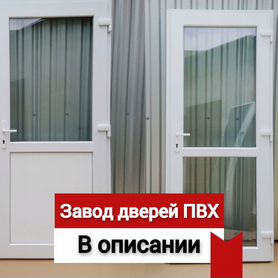 Пластиковые двери пвх от производителя