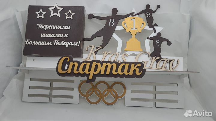 Медальница футбол и баскетбол