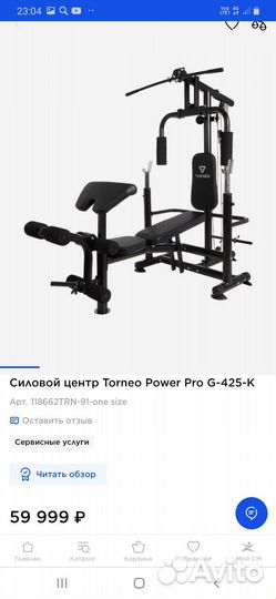 Силовой тренажер tourneo