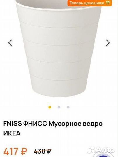 Мусорное ведро IKEA Fniss