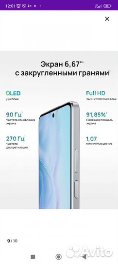 HUAWEI nova 10, 8/128 ГБ