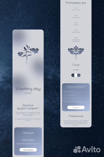 Электронное приглашение на свадьбу