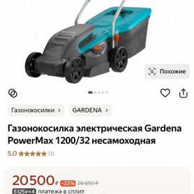 Газонокосилка электрическая gardena