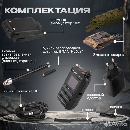 Детектор дронов Набат