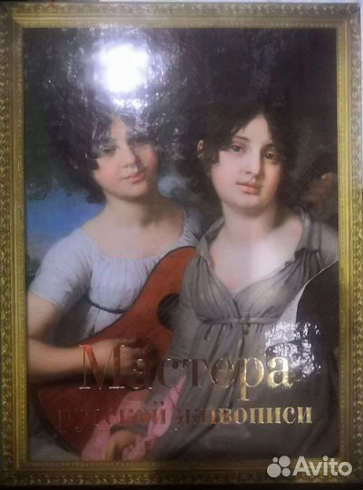 Мастера русской живописи