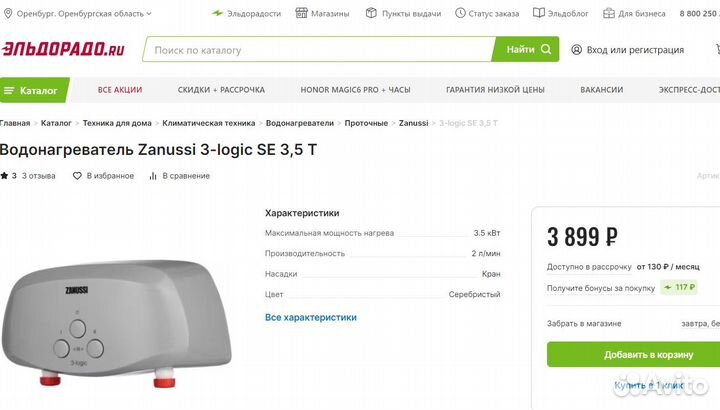 Водонагреватель Zanussi 3-logic SE 3,5 T