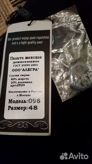 Пальто