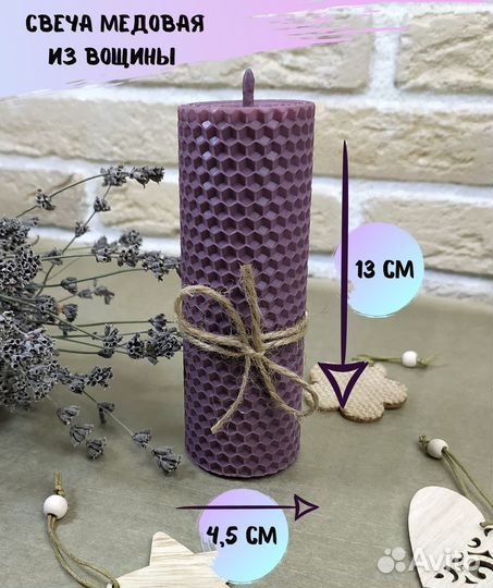 Свеча из вощины Yellow Mark, 13 см х 4.5 см, 1 шт