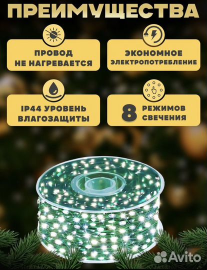 Гирлянда роса