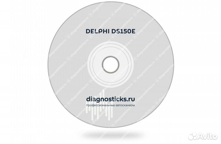 П.О. для сканера Delphi DS150E (2020г)