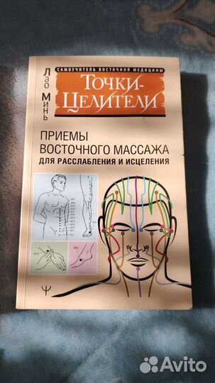 Книги по массажу