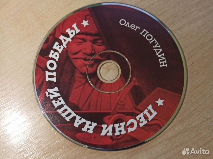 Cd Олег Погудин, военные песни