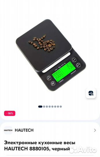 Электронные весы