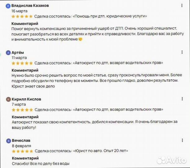 Услуги автоюpиста лишение прав с большим опытом