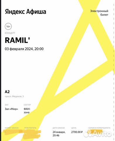 Билеты на концер Рамиля объявление продам