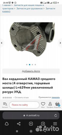 Кардан камаз