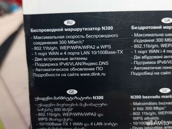 Wi fi роутер D-link N300