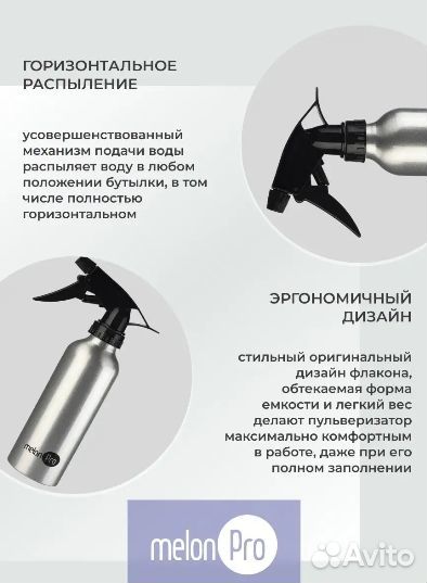 Пульверизатор парикмахерский для воды