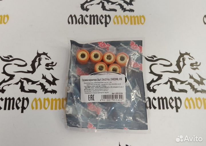 Ролики вариатора Yamaha Jog (15х12) 9.0g