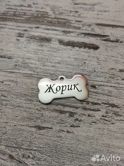 Адресник для собак