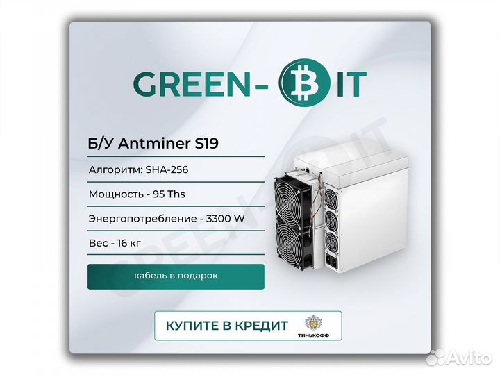 Asic Б/У Antminer S19 95T Майнер