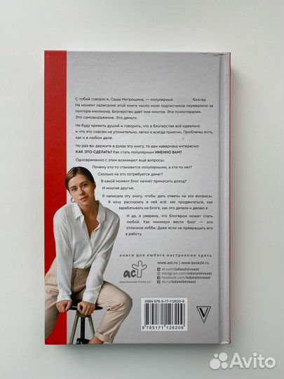 Книга Саши Митрошиной