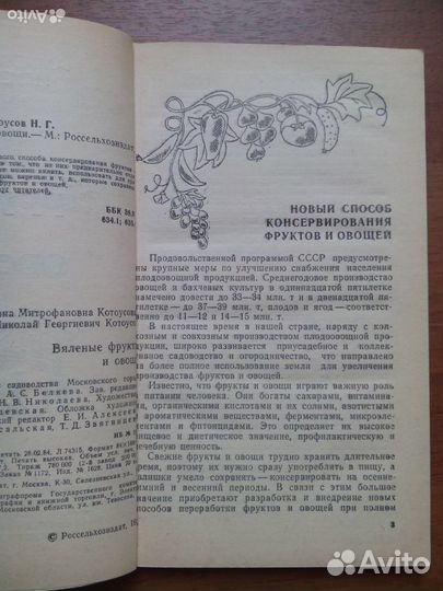 Вяленые фрукты и овощи. А. Котоусова. 1984г