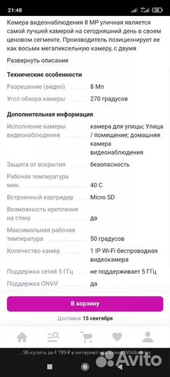 Камера видеонаблюдения уличная Wi-fi 8MP EVO tech