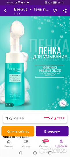 Пенка для умывания