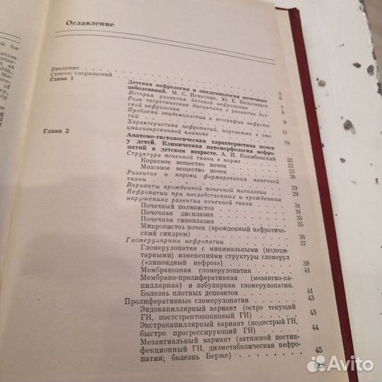 Книга детская нефрология игнатова вельтищев 1982г