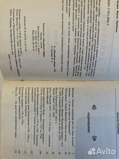 Династия Романовых. Фаина Гримберг