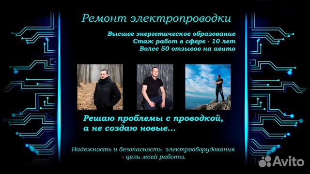 Электрик аварийные вызовы и не только