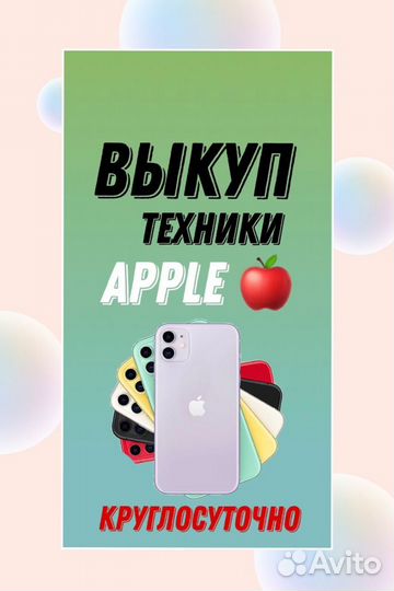 Скупка техники Apple / Выкуп техники