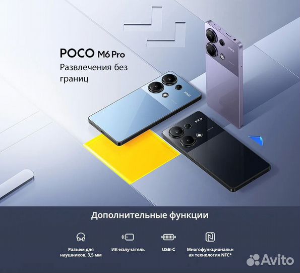 Xiaomi Poco M6 Pro, 8/256 ГБ