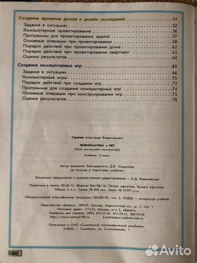 Учебник по информатике 3 класс