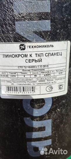 Технониколь линокром ткп 10 м2