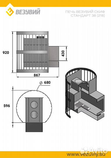 Печь для бани Везувий Скиф Стандарт 38 (218)