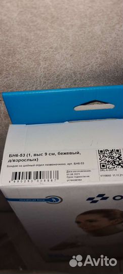 Воротник ортопедический взрослый