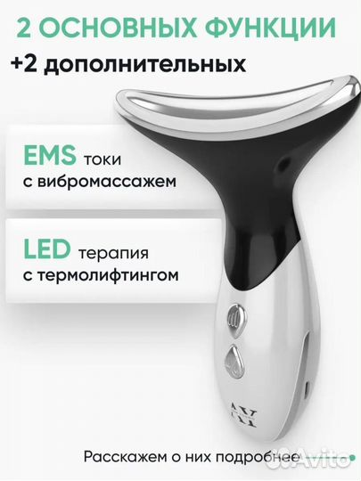 Массажер для лица микротоки
