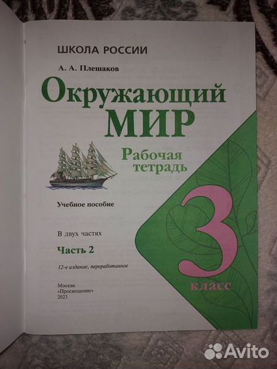 Рабочая тетрадь по окружающему миру (1 и 2 часть)