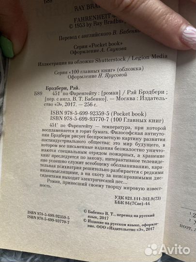 Рэй Брэдбери. 451 градус по Фаренгейту