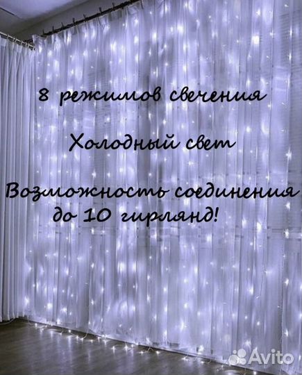 Гирлянда штора занавес 3*2