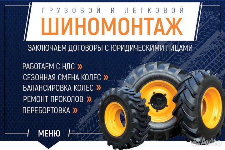 Шиномонтаж Грузовых, Легковых авт. и С/Х Техники