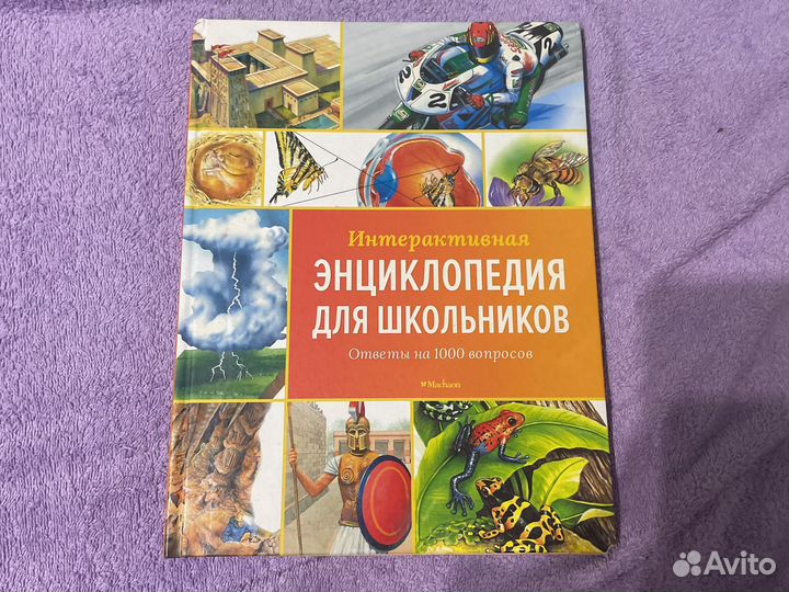 Энциклопедия для школьников
