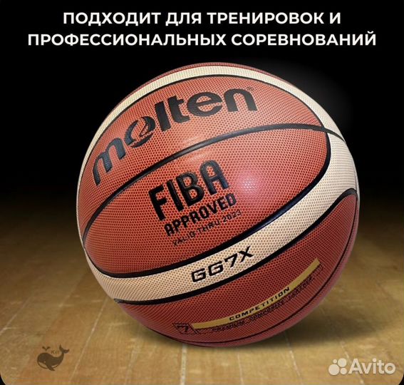 Баскетбольный мяч