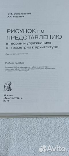 О.В.Осмоловская, А.А.Мусатов. Рисунок по представл