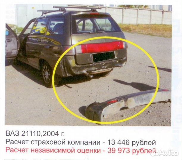 Независимая оценка после Д Т П Аварийный комиссар