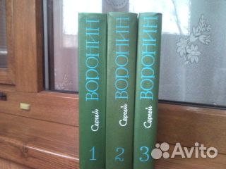 Книги. Сергей Воронин